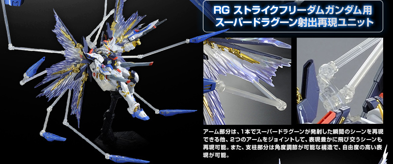 RG 1/144 ストライクフリーダムガンダム用 拡張エフェクトユニット 天空…