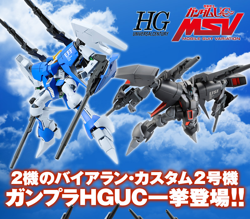 Hguc 1 144 バイアラン カスタム２号機 バイアラン カスタム ２号機 バンデシネ版 ホビーオンラインショップ プレミアムバンダイ バンダイナムコグループ公式通販サイト