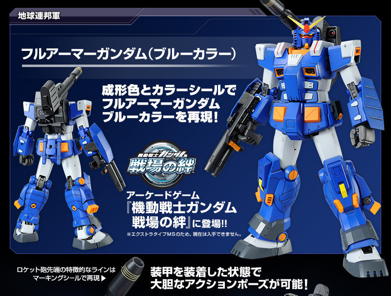 ｍｇ 1 100 フルアーマーガンダム ブルーカラーｖｅｒ ホビーオンラインショップ プレミアムバンダイ こどもから大人まで楽しめるバンダイ公式ショッピングサイト