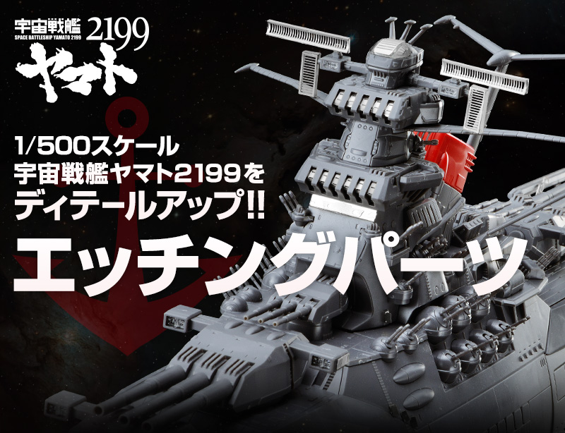 バンダイ 1/500 宇宙戦艦ヤマト - プラモデル