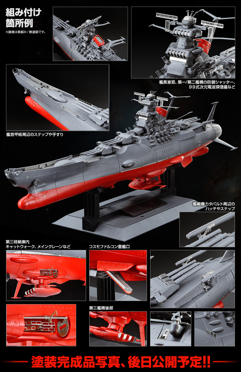 宇宙戦艦ヤマトペーパーモデル第一艦橋 - 模型・プラモデル