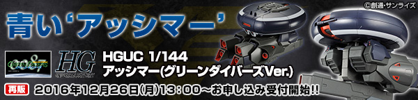 HGUC 1/144 NRX-044(NRX-004) Asshimar(Gundam Neo Experience -0087- Green Divers)