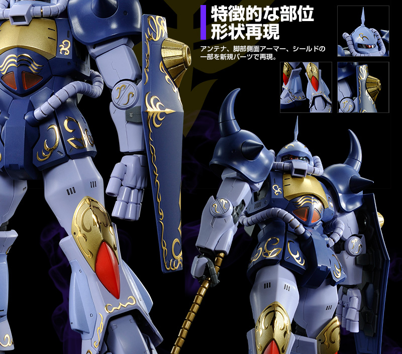 MG 1/100 MS-07B Gouf(M'Quve Custom)