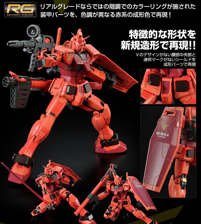 待望の再入荷! バンダイRG RX-78/C.A キャスバル専用ガンダム