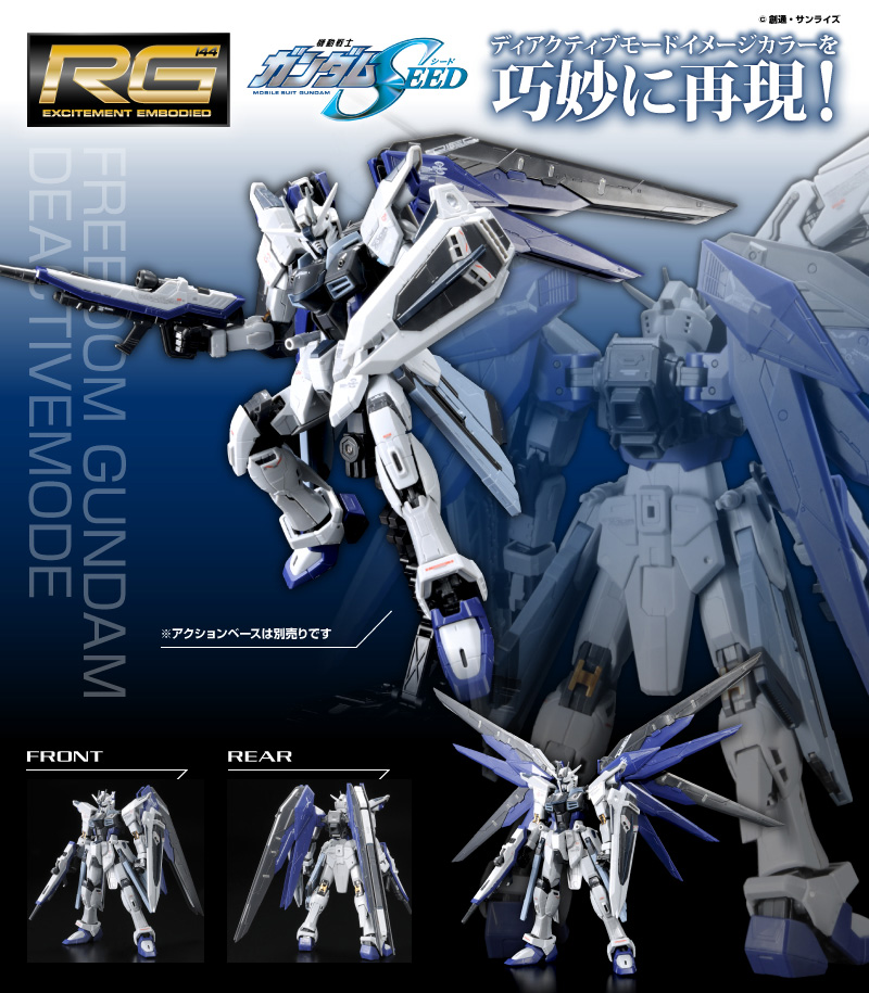 RG 1/144 ZGMF-X10A ﾌﾘｰﾀﾞﾑｶﾞﾝﾀﾞﾑ ﾃﾞｨｱｸﾃｨﾌﾞﾓｰﾄﾞ｜プレミアムバンダイ