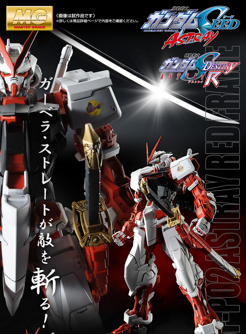 MG 1/100 MBF-P02 Gundam Astray Red Frame