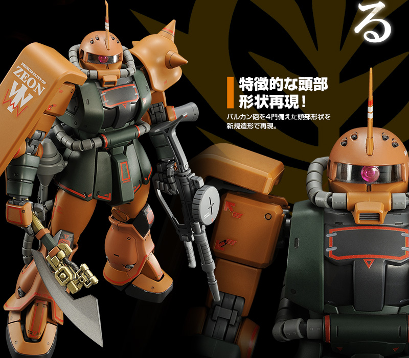 MG ガルマ・ザビ専用ザクII【プレミアムバンダイ限定】MSV MS-06FS