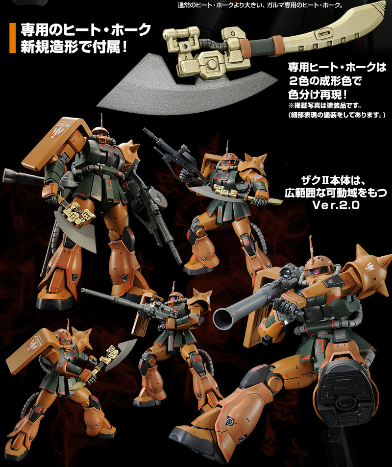 新版 MG 1/100 ガルマ・ザビ専用ザクII MS-06FS プラモデル 