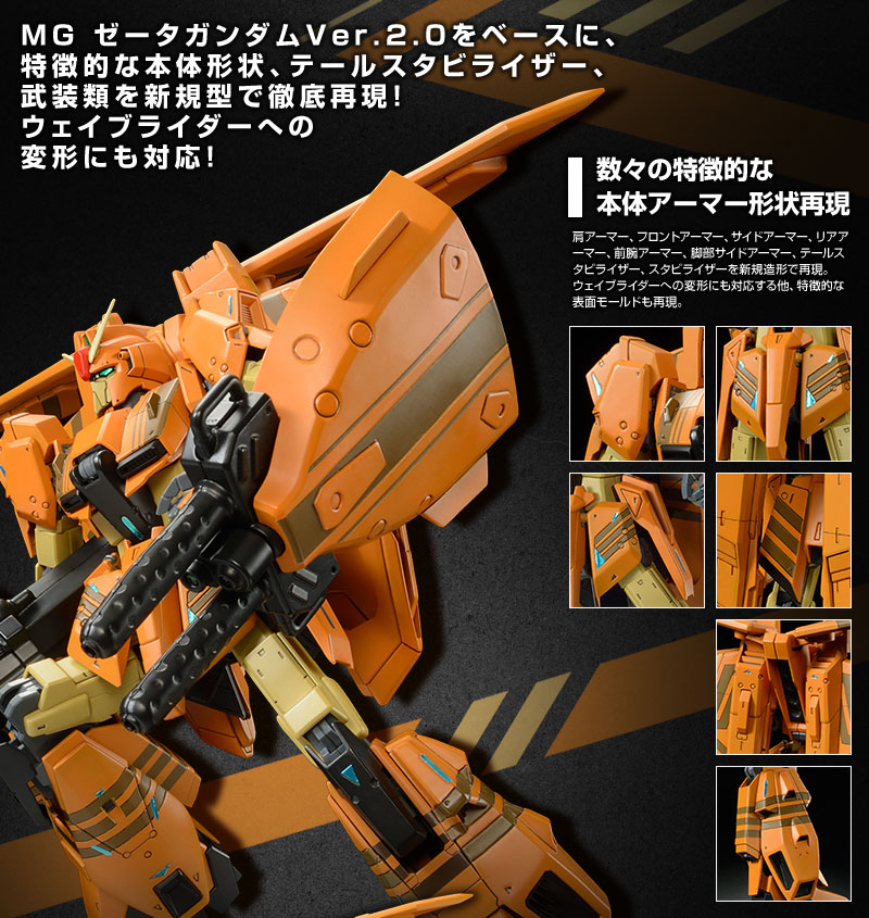 大人気新品 MG/ ゼータガンダム3号機B型 グレイ・ゼータ 1/100