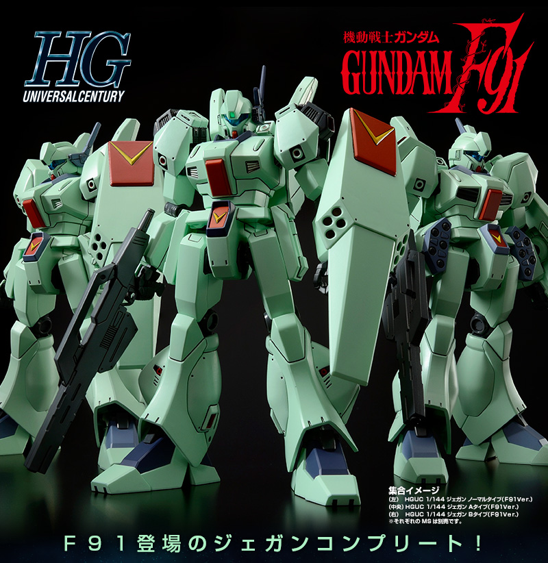 HGUC 1/144 RGM-89R Jegan Type A(Gundam F91)