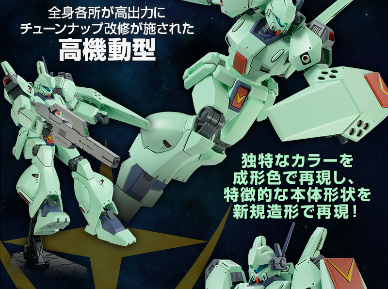 HGUC 1/144 RGM-89R ｼﾞｪｶﾞﾝAﾀｲﾌﾟ(F91Ver.)｜プレミアムバンダイ 