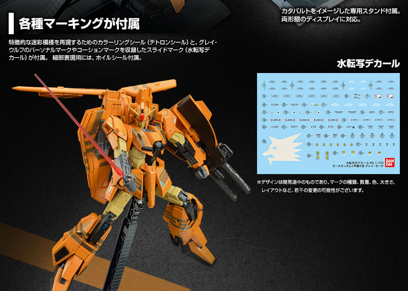 MG 1/100 MSZ-006-3B ｾﾞｰﾀｶﾞﾝﾀﾞﾑ3号機B型 ｸﾞﾚｲ・ｾﾞｰﾀ｜プレミアム 