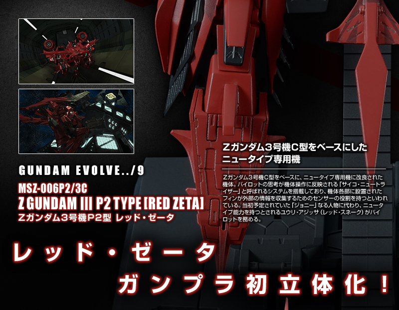 MG 1/100 MSZ-006P2/3C ｾﾞｰﾀｶﾞﾝﾀﾞﾑ3号機P2型 ﾚｯﾄﾞ・ｾﾞｰﾀ｜プレミアム 