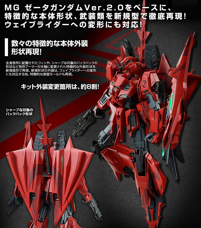 ＭＧ1/100 MSZ-006P2/3Ｃ ゼータガンダム3号機B型レッド・ゼータ