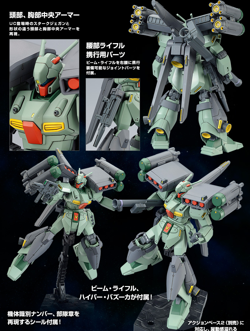 HGUC 1/144 RGM-89S ｽﾀｰｸｼﾞｪｶﾞﾝ(CCA-MSV Ver.)｜プレミアムバンダイ