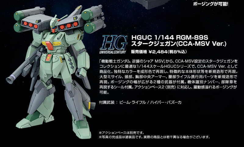 輝く高品質な バンダイ HGUC スタークジェガンCCA.ver プラモデル 