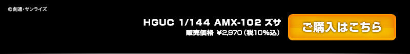 HGUC 1/144 AMX-102 YT