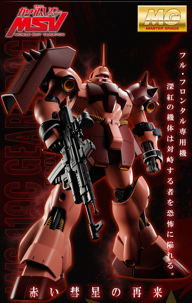 PB限定商品】ＭＧ 1/100 ギラ・ドーガ（フル・フロンタル専用機）-