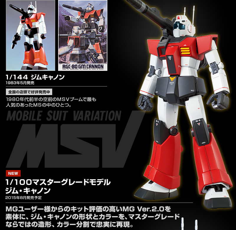 ｍｇ 1 100 Rgc 80 ジム キャノン ホビーオンラインショップ プレミアムバンダイ こどもから大人まで楽しめるバンダイ公式ショッピングサイト