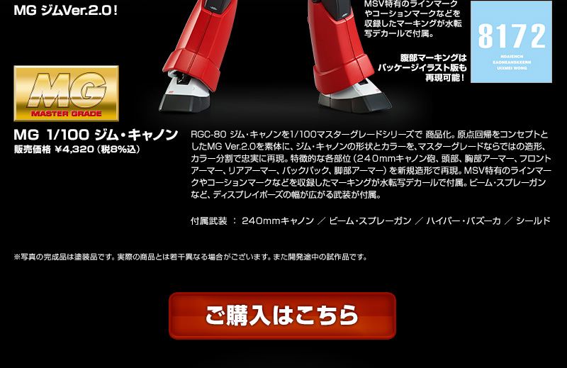 MG 1/100 RGC-80 Gundam type Mass-production model Cannon