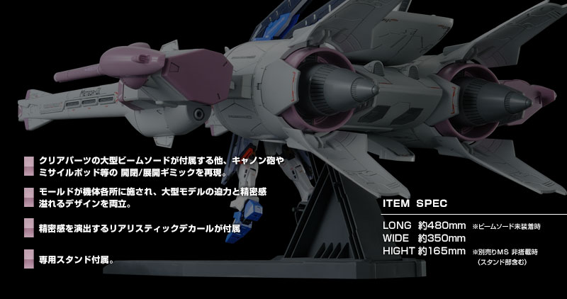 HGGS 1/144 M.E.T.E.O.R.(Mobilesuit Embedded Tactical EnfORcer) Unit for Gundam Seed Series