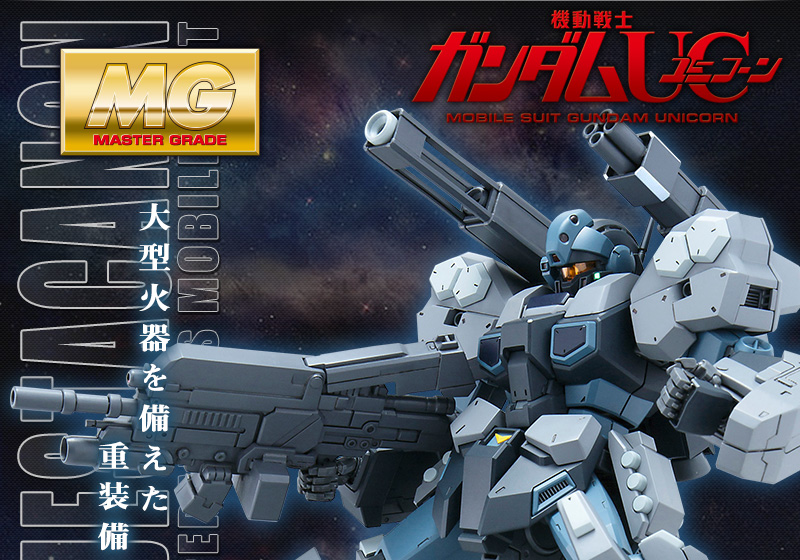 ガンプラ MG ジェスタ キャノン - プラモデル