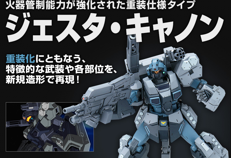 MG 1/100 RGM-96X Jesta Cannon