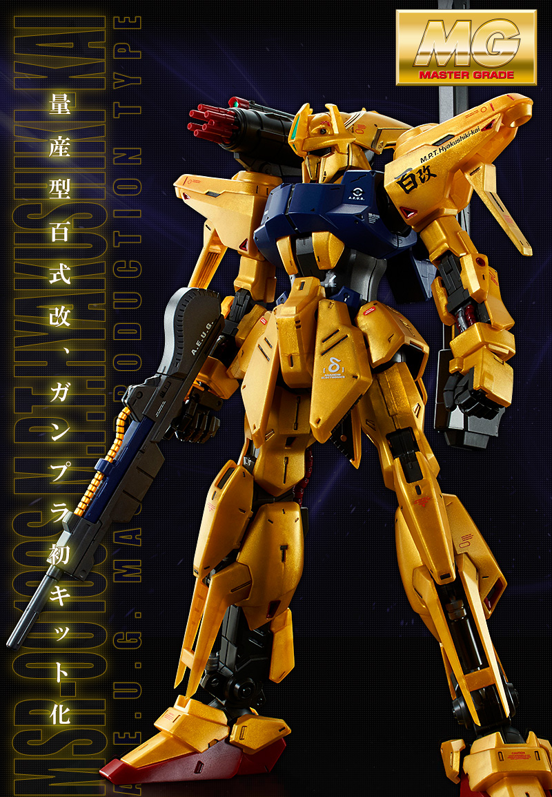 MG 1/100 百式改 プラモデル未組み立て品 - 模型/プラモデル