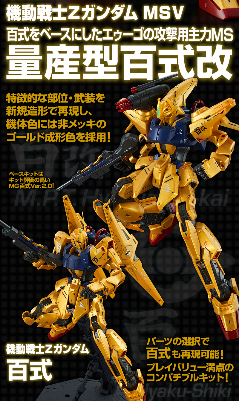 MG 1/100 量産型百式改｜プレミアムバンダイ｜バンダイナムコグループ