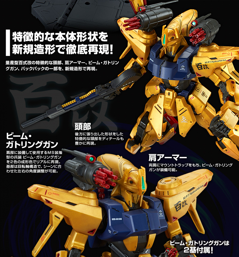 MG 1/100 量産型百式改｜プレミアムバンダイ｜バンダイナムコグループ