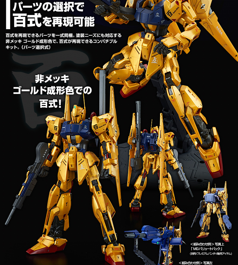 MG 1/100 量産型百式改｜プレミアムバンダイ｜バンダイナムコグループ