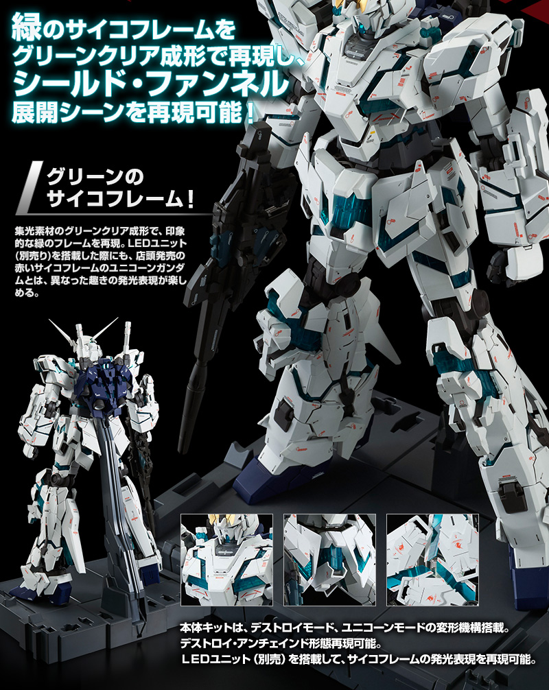 機動戦士ガンダムユニコーンPG ユニコーンガンダム　最終決戦Ver  未組立品