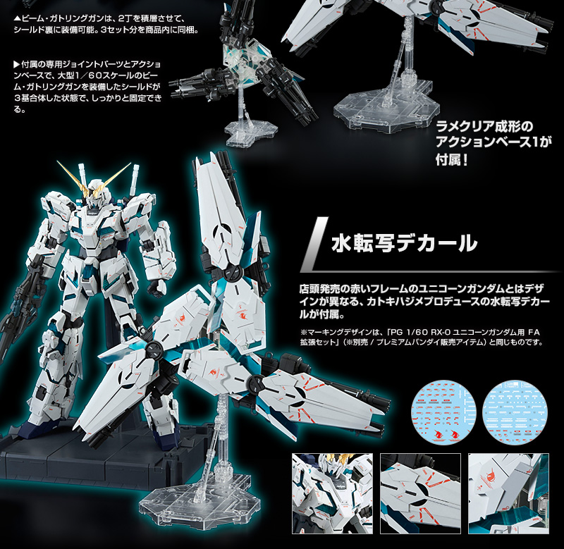 ＰＧ 1/60 RX-0 ユニコーンガンダム（最終決戦Ｖｅｒ．）｜プレミアム 