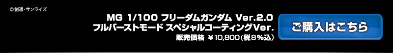 ｍｇ 1 100 フリーダムガンダムｖｅｒ ２ ０ フルバーストモード スペシャルコーティングｖｅｒ ホビーオンラインショップ プレミアムバンダイ こどもから大人まで楽しめるバンダイ公式ショッピングサイト
