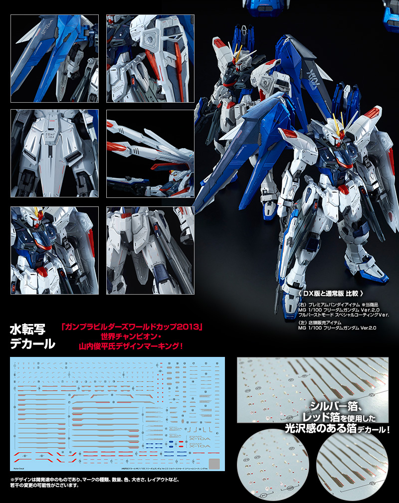 MG 1/100 ﾌﾘｰﾀﾞﾑｶﾞﾝﾀﾞﾑVer.2.0 ﾌﾙﾊﾞｰｽﾄﾓｰﾄﾞ ｽﾍﾟｼｬﾙｺｰﾃｨﾝｸﾞVer