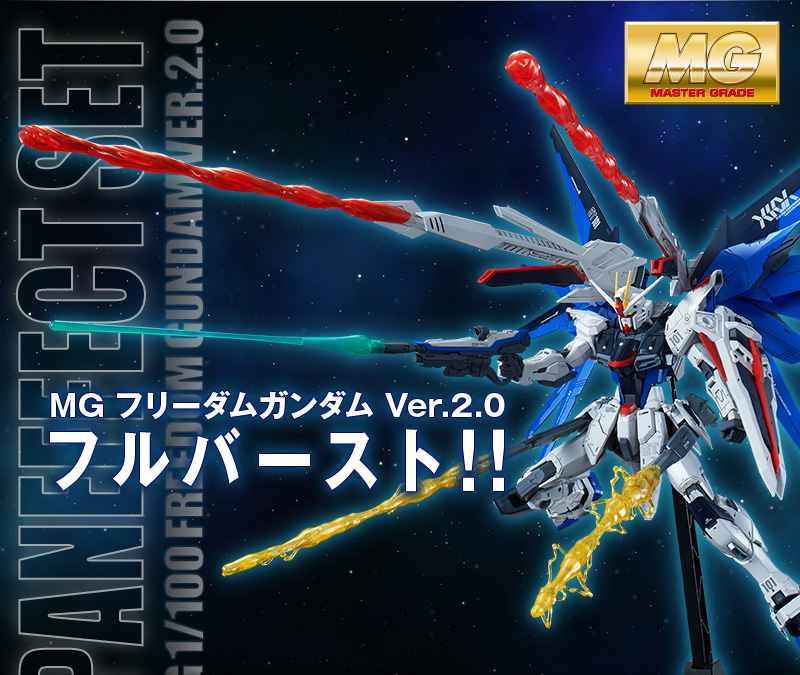 MG 1/100 Expansion Effect set for ZGMF-X10A Freedom Gundam Ver.2.0