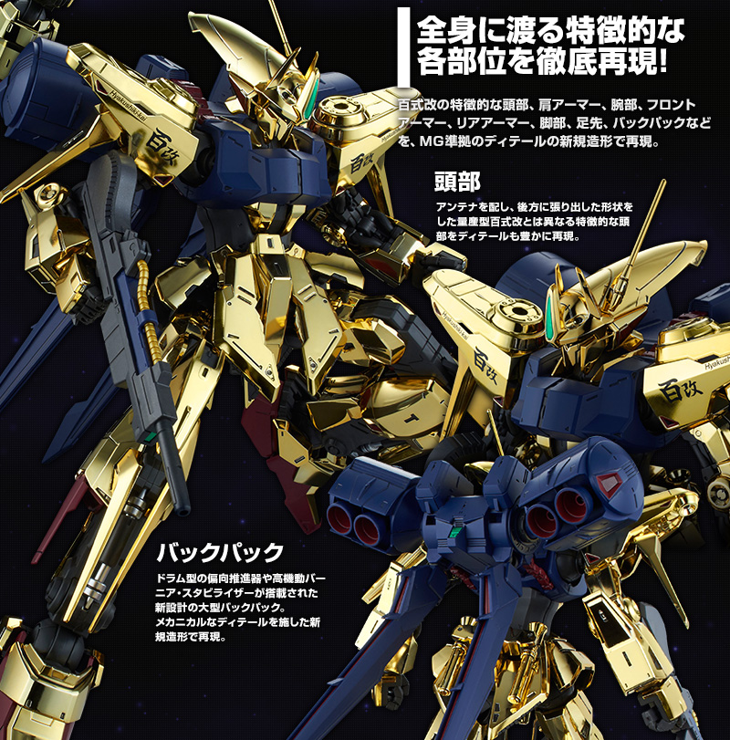 バンダイ MG 1/100 百式改 プラモデル ホビーオンラインショップ限定-