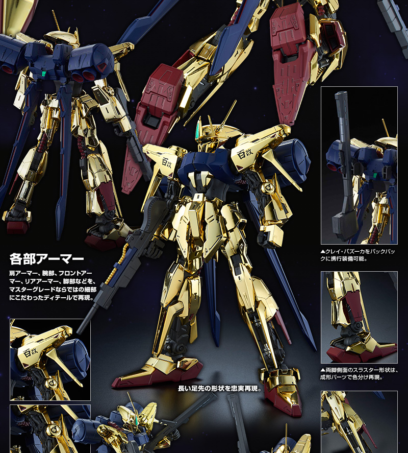 ＭＧ 1/100 百式改｜プレミアムバンダイ｜バンダイナムコグループ公式