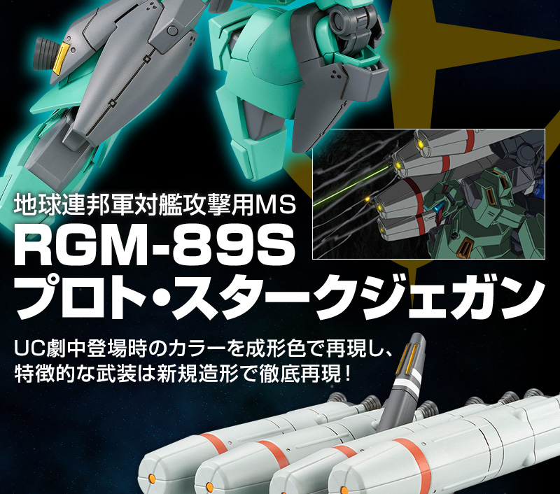HGUC 1/144 RGM-89S Prototype Stark Jegan