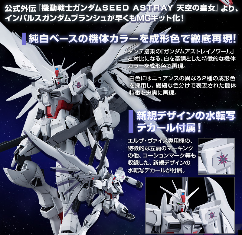 MG 1/100 ZGMF-X56S/ι Impulse Gundam Blanche