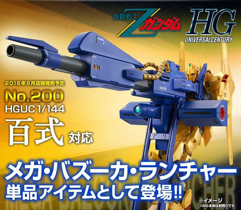 HGUC 1/144 FHA-03M1 Mega Bazooka Launcher for MSN-00100 Hyaku-Shiki