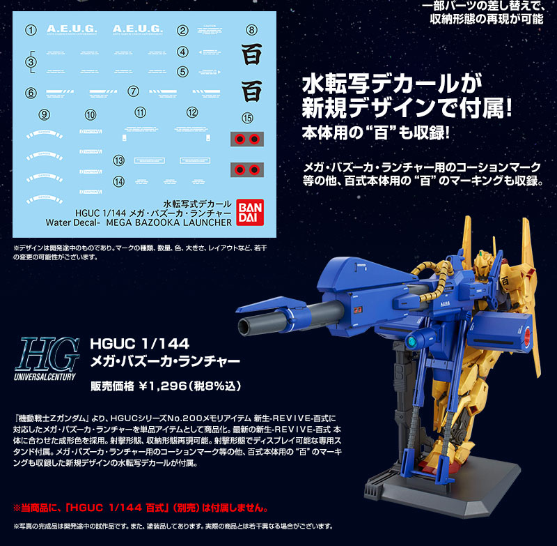 HGUC 1/144 FHA-03M1 Mega Bazooka Launcher for MSN-00100 Hyaku-Shiki