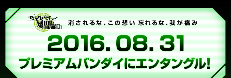 Zegapain 10th Anniversary 1 72 ゼーガペイン アルティールが リミテッドカラーver で登場 ホビーオンラインショップ プレミアムバンダイ バンダイナムコグループ公式通販サイト