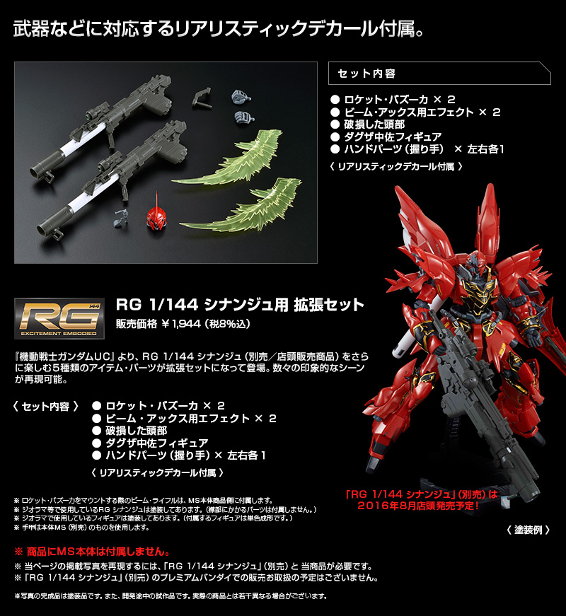 半価直販ヤフオク! - RG 1/144 シナンジュ 頭部 機動戦士ガンダムUC ... - 機動戦士ガンダムUC（ユニコーン）