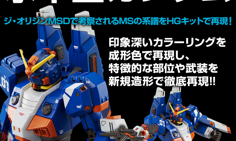 HGGTO 1/144 RAG-79-G1 Gundam Marine Type(Gun Diver)(Gundam The Origin)