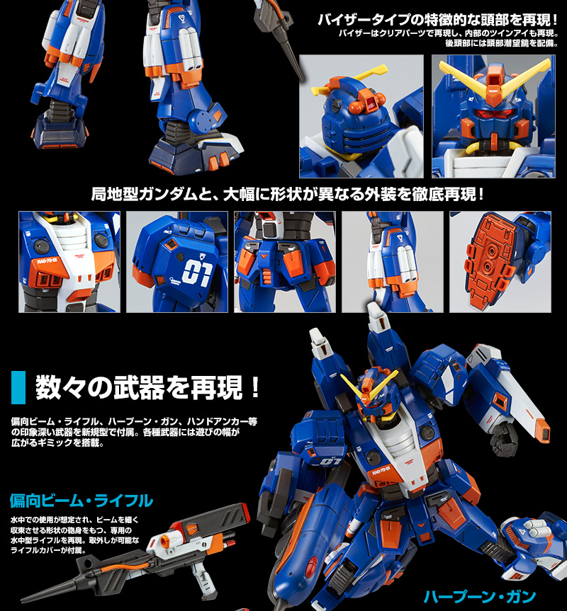 HGGTO 1/144 RAG-79-G1 Gundam Marine Type(Gun Diver)(Gundam The Origin)