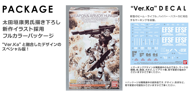 MG 1/100 Weapon + Armor Hanger for FA-78 Full Armor Gundam Ver.Ka(Gundam Thunderbolt)