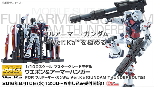 バンダイ Mg 1 100 フルアーマー ガン防波堤 Ver Kagundam Whirledpies Com