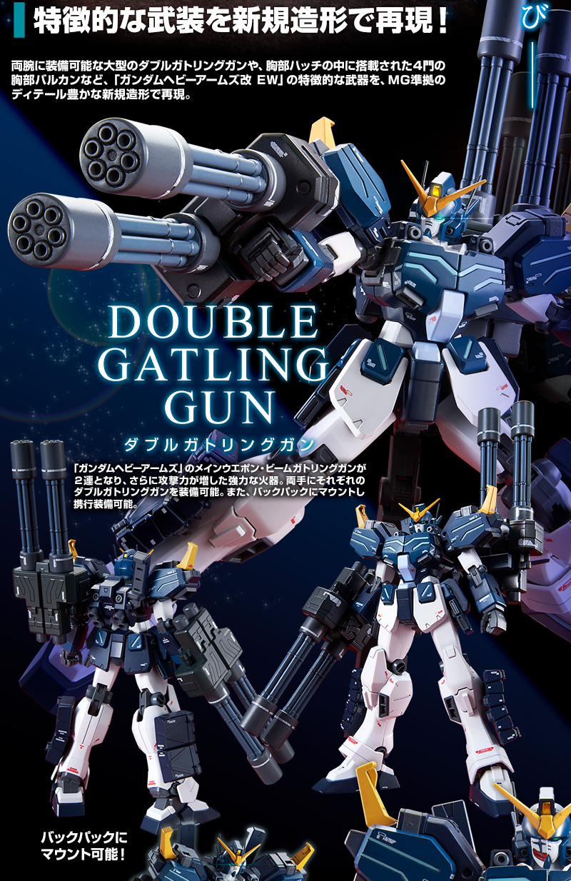 MG ガンダムヘビーアームズ改 EW | hartwellspremium.com