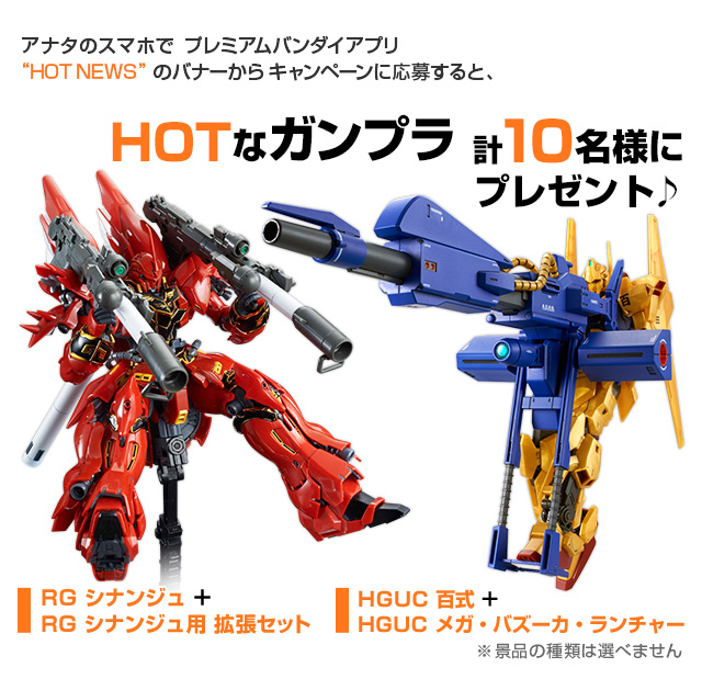 プレミアムバンダイ/ホビーオンラインショップ☆1/144 RG サザビー